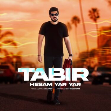دانلود آهنگ جدید حسام یار یار تعبیر